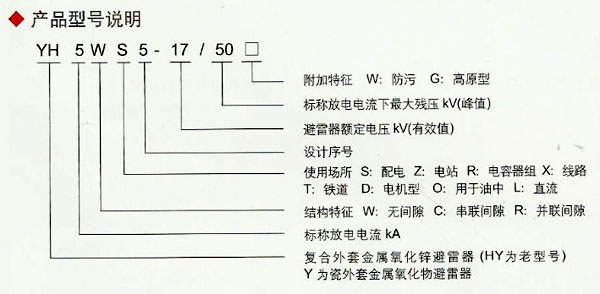保护电容组型避雷器HY5WR-(5-51)/(13.5-134)